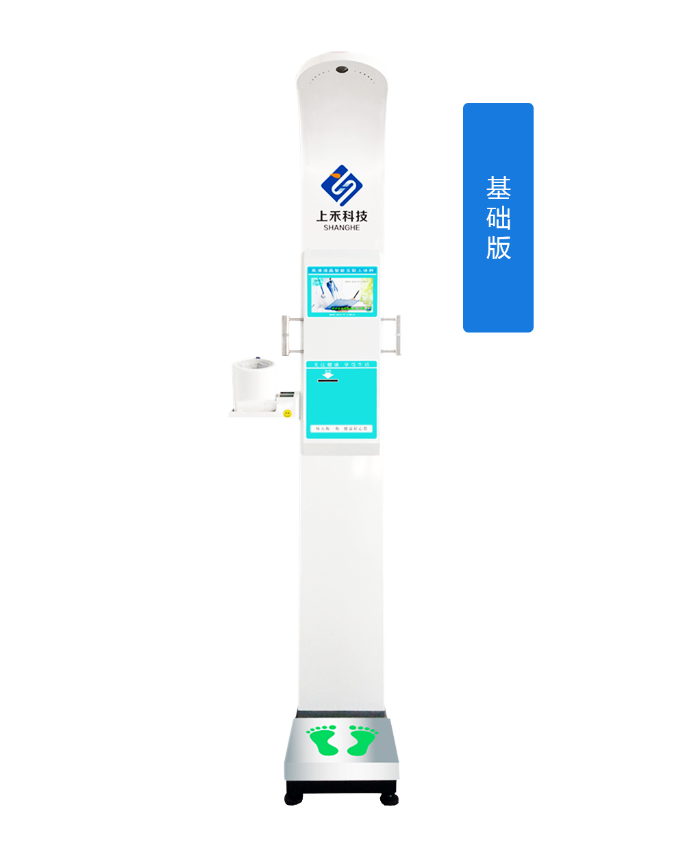 SH-10XD智能互聯(lián)健康自助體檢一體機(jī)