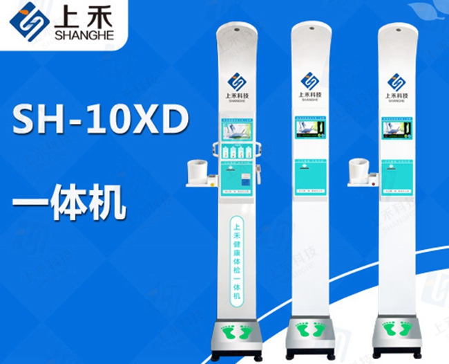 健康一體機