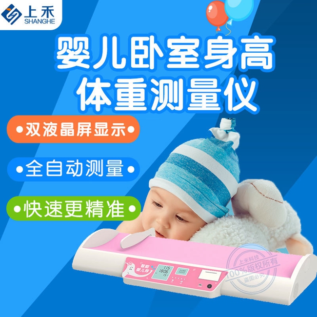 嬰兒身高體重測(cè)量?jī)x